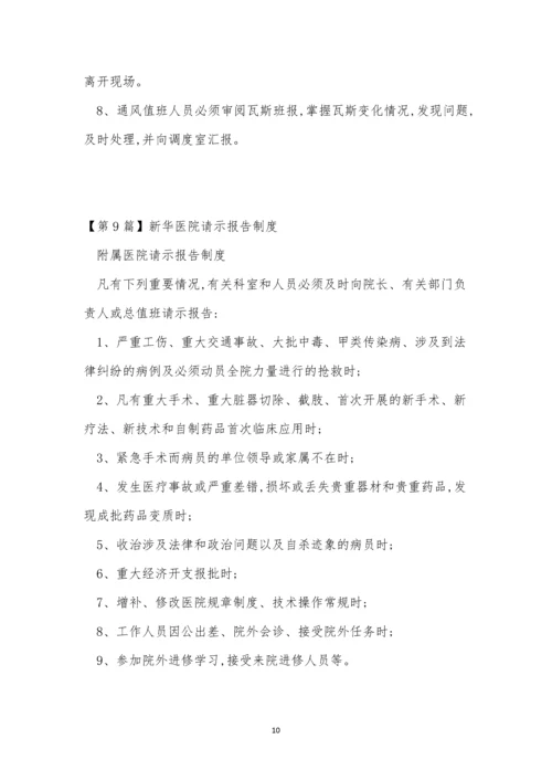 请示报告制度15篇.docx
