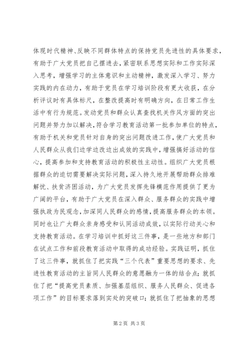 抓紧抓实把学习培训引向深入：四论保持共产党.docx