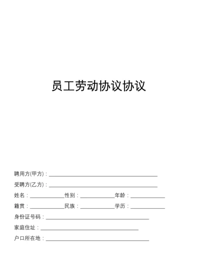 员工劳动合同协议互联网公司标准版含保密协议.docx