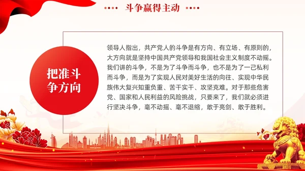 红色党建如何理解中国式现代化必须发扬团结奋斗精神党课课件PPT