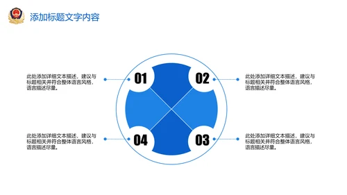 蓝色大气稳重人民公安警察案件汇报ppt