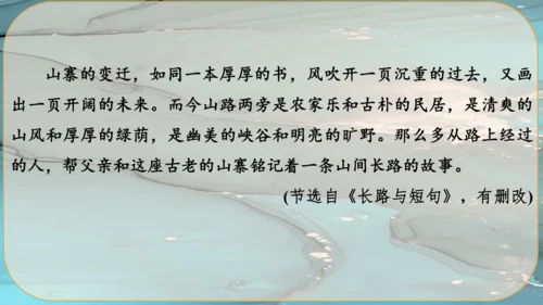 24《三顾茅庐》课件