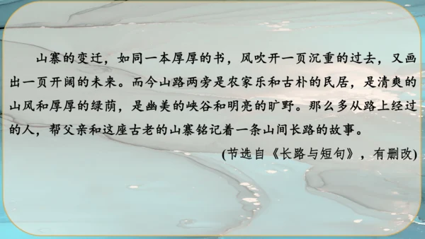 24《三顾茅庐》课件