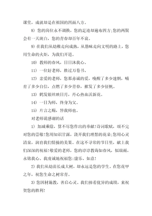 感谢老师说的话