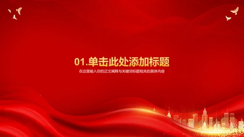 红色简约不忘初心牢记使命PPT模板