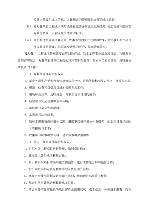 武汉公司关键工程专项项目管理新版制度.docx