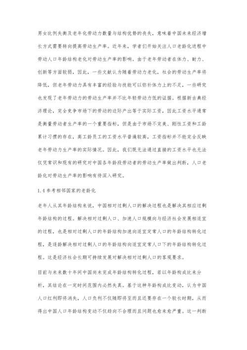 中国人口年龄结构变化与就业结构问题研究.docx