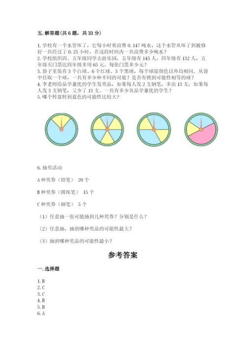 人教版五年级上册数学期末考试试卷含答案（新）.docx