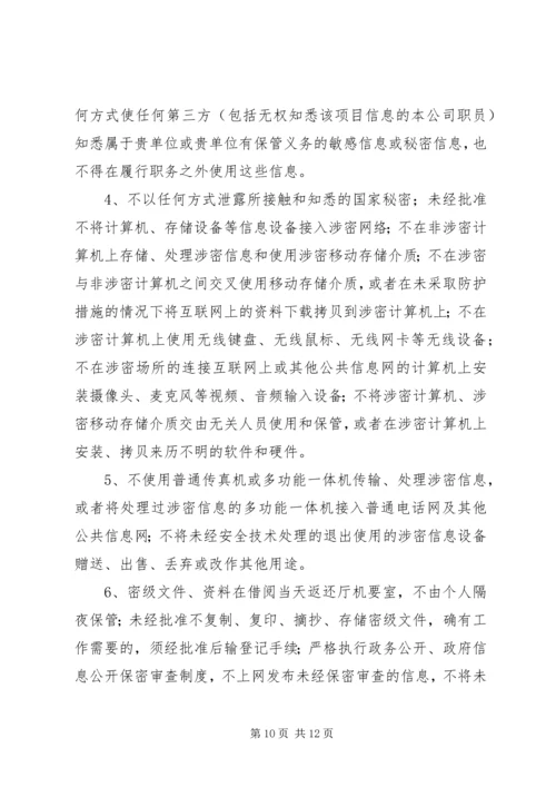保密安全承诺书(范本).docx