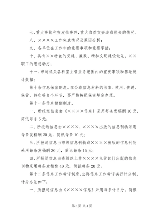 公路信息工作管理暂行办法.docx