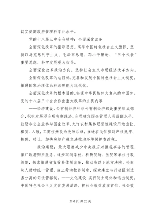 党的十八大精神要点.docx