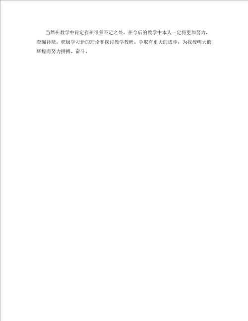 教学岗位老师个人总结