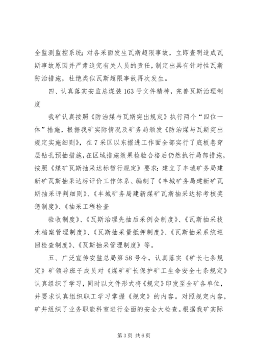 学校安全工作迎检情况汇报 (2).docx