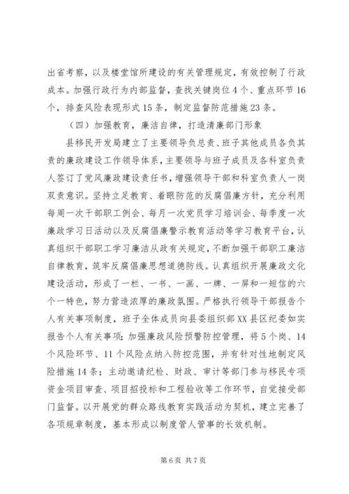 县移民开发局XX年度工作情况报告.docx