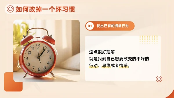 橙色红色实拍风习惯的力量主题教育养成好习惯培训PPT习惯力量
