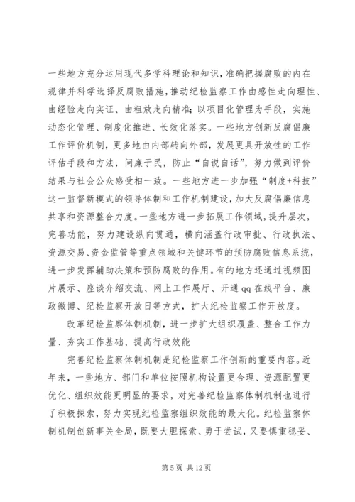以特色创新推进纪检监察工作[精选多篇].docx