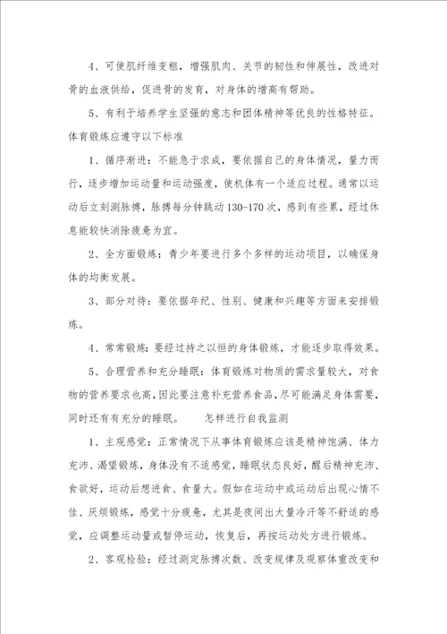 体育锻炼基础标准体育锻炼遵守的基础标准