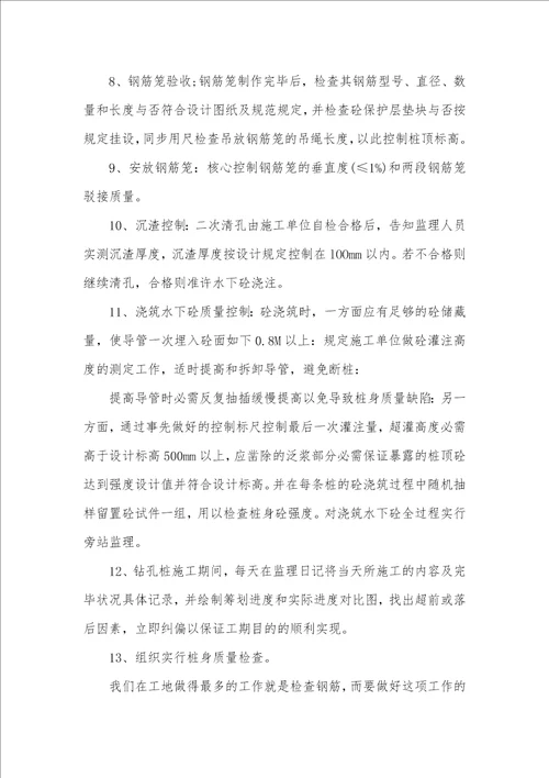 监理员实习总结格式