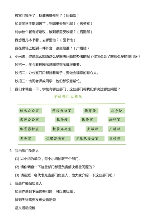 【核心素养目标】4.2 说说我们的学校 第二课时 教案设计