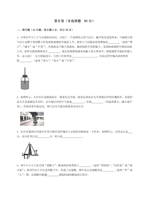 第二次月考滚动检测卷-重庆市大学城第一中学物理八年级下册期末考试综合测试试卷（解析版）.docx
