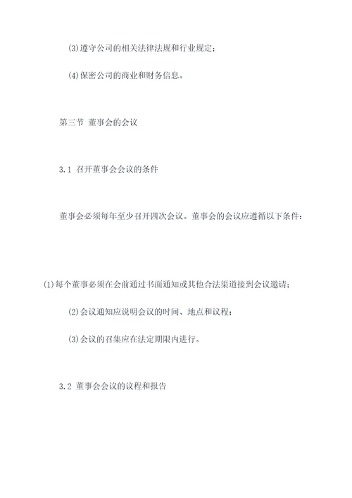 香港投资有限公司章程
