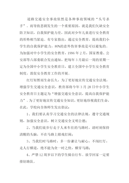 安全教育演讲稿.docx