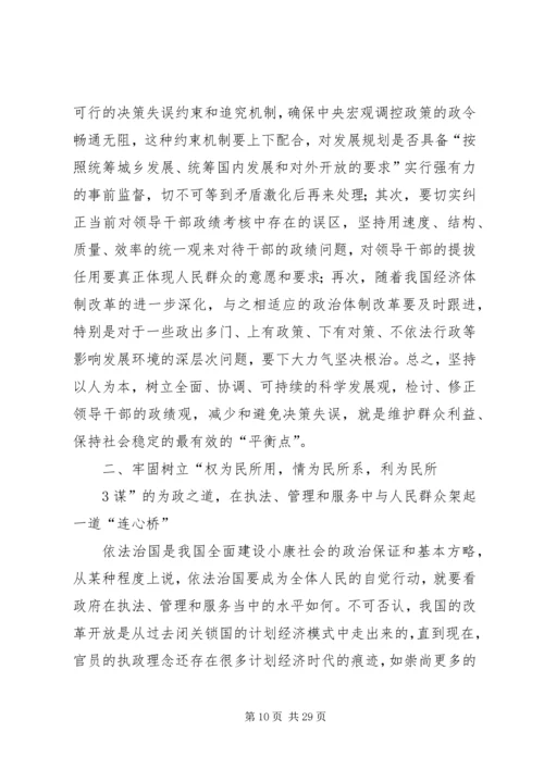 发挥信访举报职能作用解决损害群众利益问题.docx