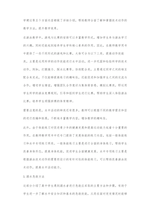 发展运动能力与安全教育并重为终身体育奠定基础.docx