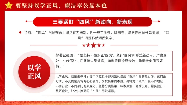 红色大气坚持四个以学铸忠诚强本领树新风创伟业课件PPT党建