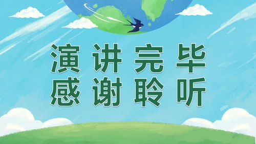 保护地球妈妈主题教育PPT模板