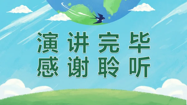 保护地球妈妈主题教育PPT模板