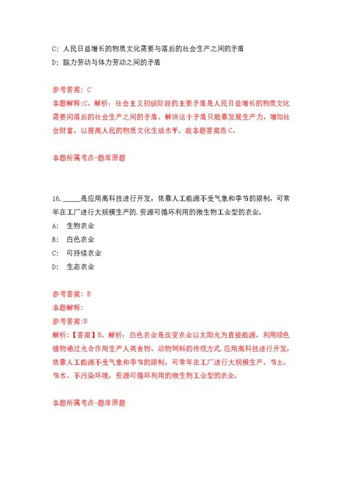 江苏镇江市润州区卫生健康系统事业单位公开招聘18人（第二批）模拟卷（第9次练习）