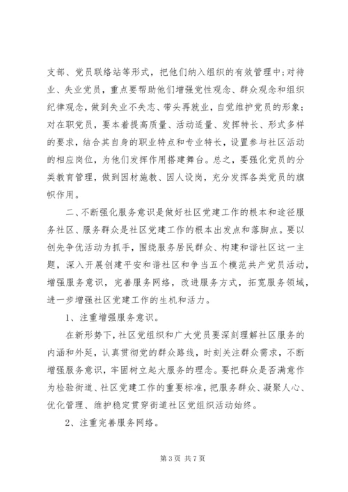 新时期机关社区党建工作.docx