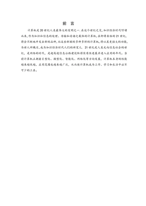 计算机最新技术发展趋势