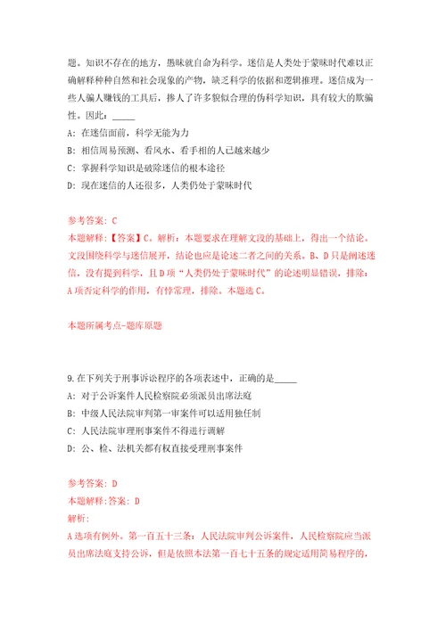 2022年02月2022年湖北荆州江陵县事业单位考试人才引进58人押题训练卷第9版