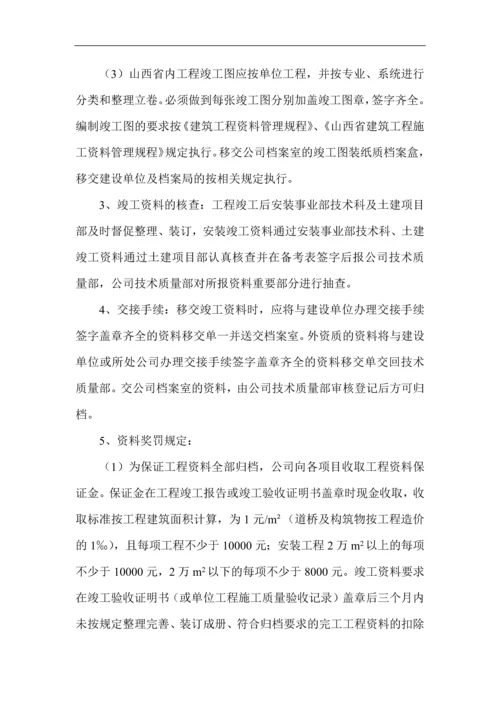 工程资料整理及归档管理办法含表格.docx