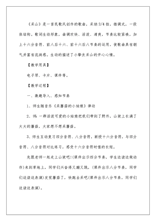 小学二年级音乐教案