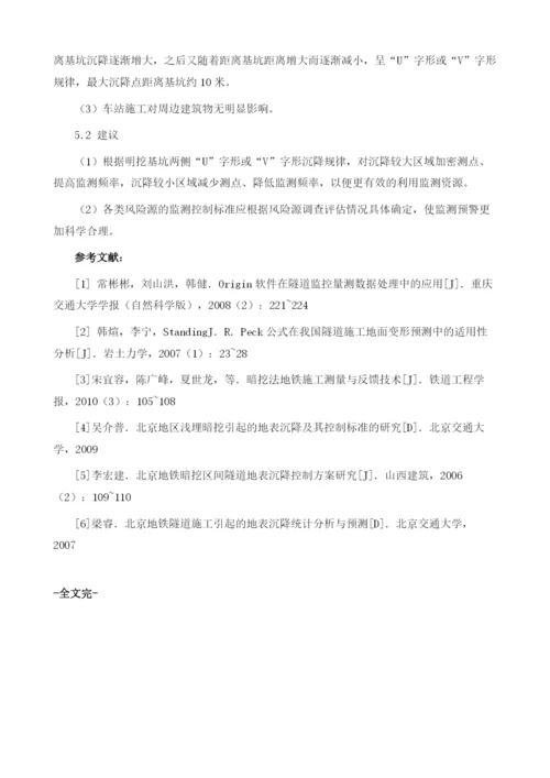 地铁明挖车站监测方法及变形规律分析.docx