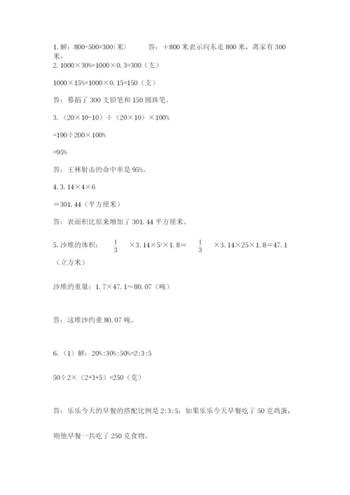 小学六年级升初中模拟试卷带答案（夺分金卷）.docx