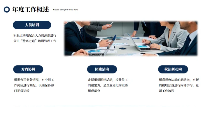 深蓝色商务风公司个人年终总结通用PPT模板