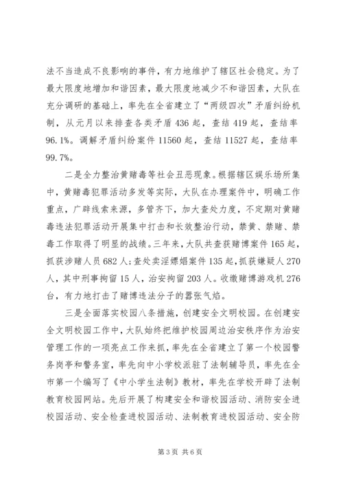 公安分局治安管理大队先进集体事迹材料.docx