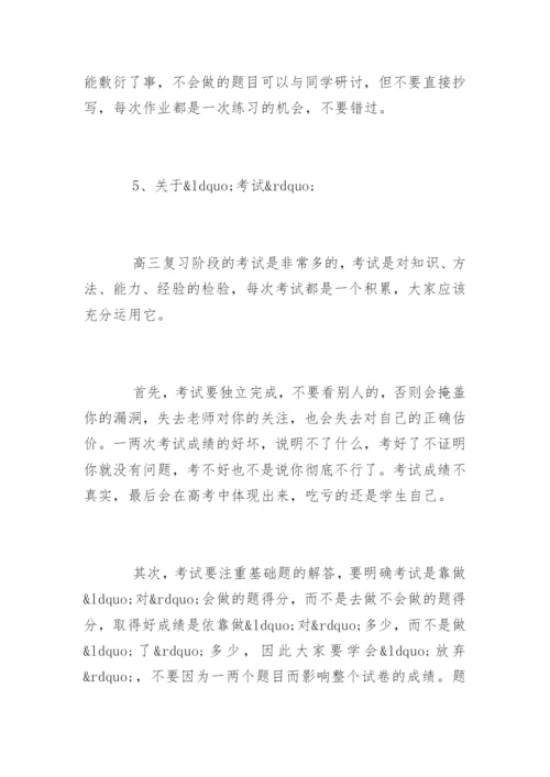 新高三一轮复习策略有哪些.docx