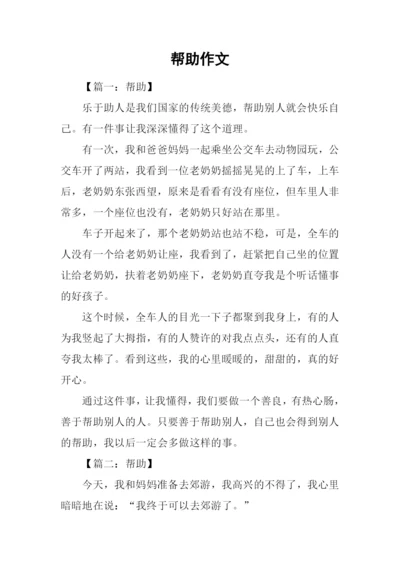 帮助作文00.docx