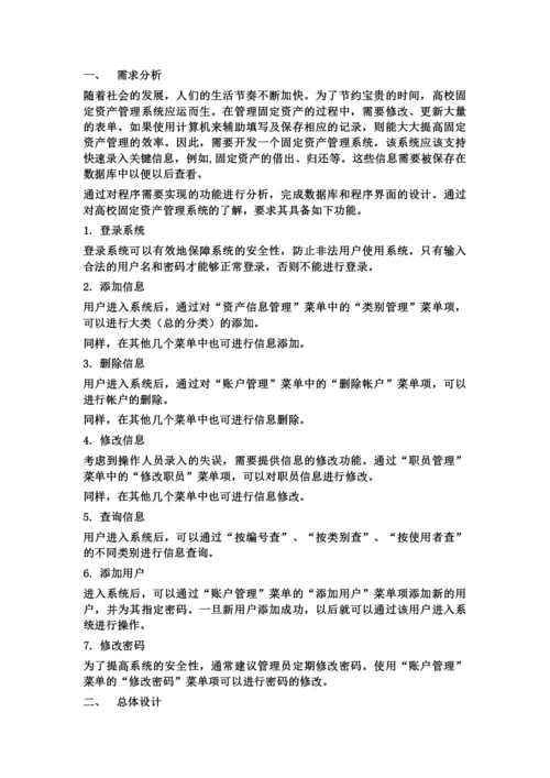 高校固定资产管理系统.docx