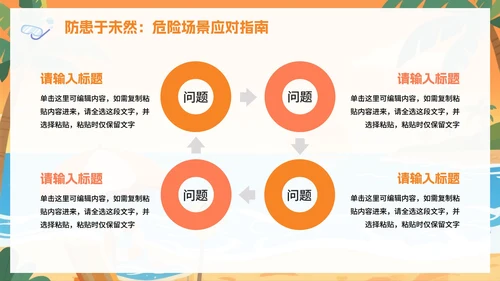 黄色卡通插画风暑假安全教育班会PPT模板