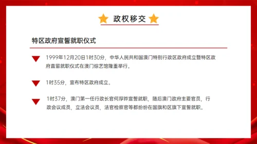 澳门回归纪念日通用PPT模板