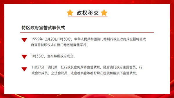 澳门回归纪念日通用PPT模板