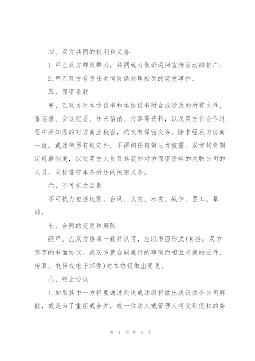 广告宣传合作协议书.docx