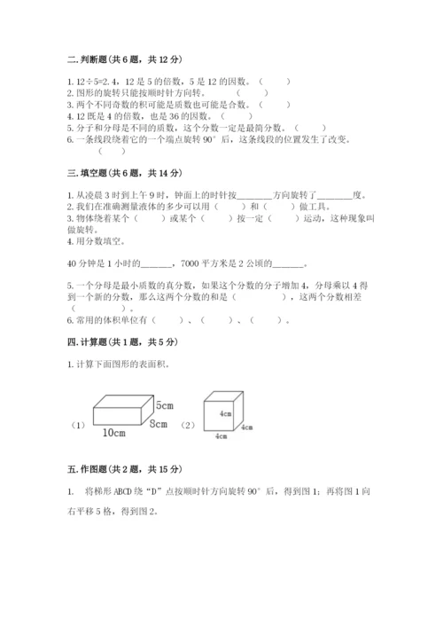 人教版五年级下册数学期末考试试卷【轻巧夺冠】.docx