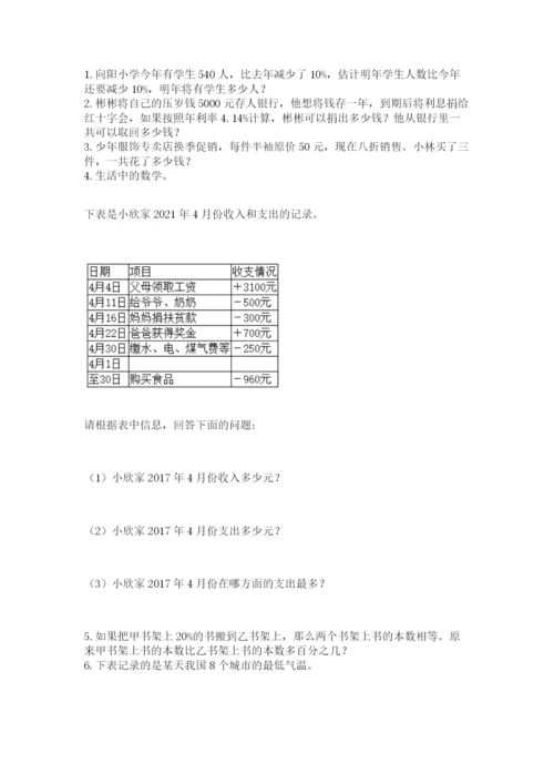 北师大版小学六年级下册数学期末综合素养测试卷精品（能力提升）.docx